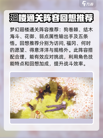 咒术回战手游梦幻廻楼🔥通关秘籍大公开！截图2