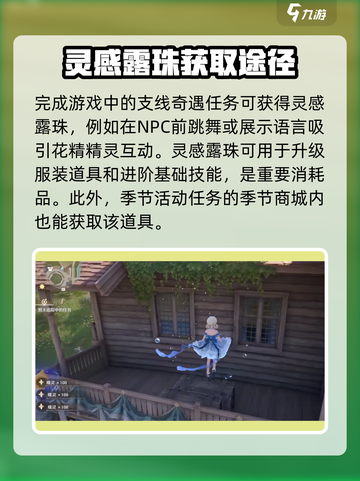 无限暖暖📖灵感露珠收集大全，攻略来袭✨截图4