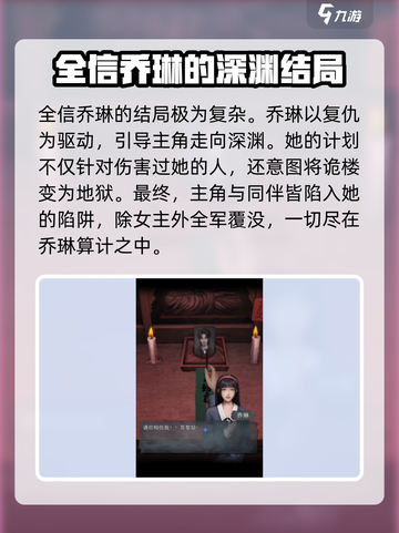 《诡楼回魂》真相大揭秘！最后竟信他？😱截图3