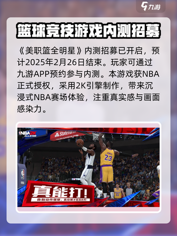 美职篮全明星公测时间介绍介绍截图2