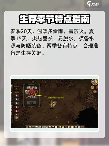 饥荒联机版一年多少天介绍截图4
