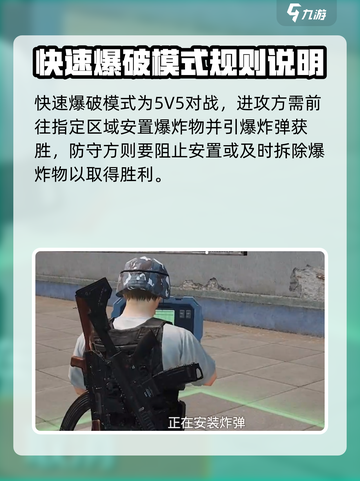 和平精英🔥快速爆破模式玩法揭秘💥截图2