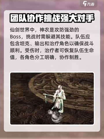 仙剑世界🔥神农打法通关技巧分享！💥截图2