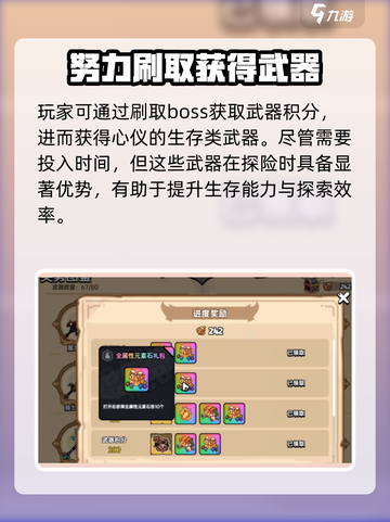英勇之地探险生存礼包如何获得介绍截图2