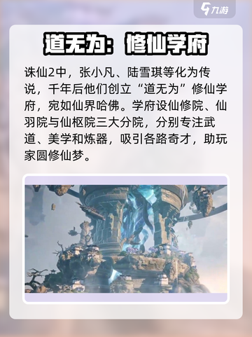 诛仙2手游🔥剧情全解析，沉浸式修仙体验不容错过！截图2
