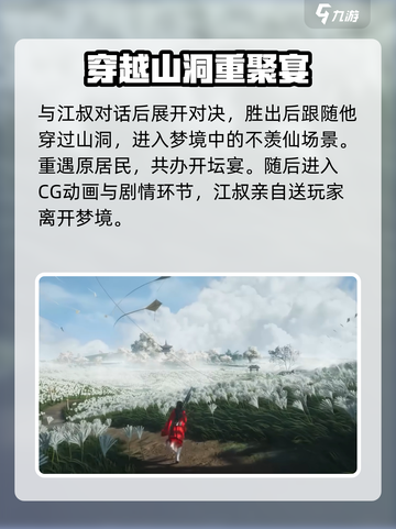 燕云十六声梦境不羡仙怎么去介绍截图3