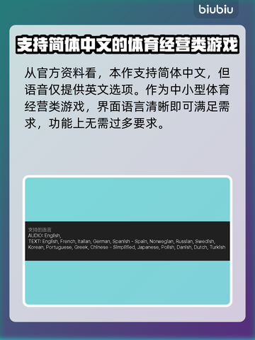 足球经理2024💥中文设置全攻略👇截图2