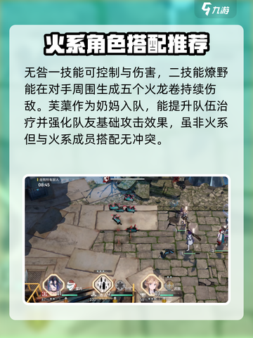 白荆回廊纯火暴击队阵容推荐介绍截图4