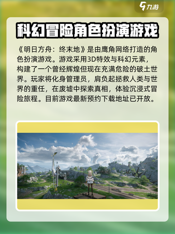 明日方舟终末地是哪个公司的介绍截图2