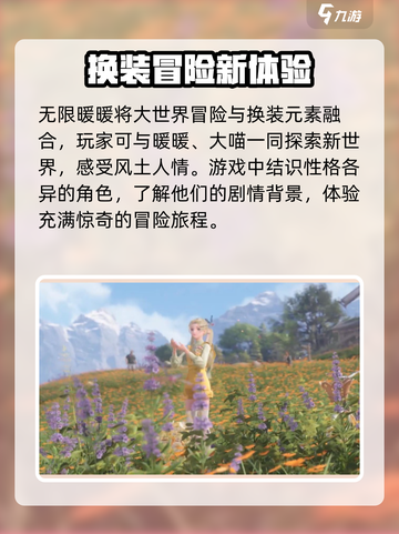 无限暖暖测试服下载介绍截图3