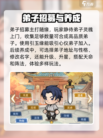 行侠仗义五千年弟子攻略介绍截图3