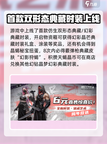 明日之后六周年活动有什么介绍截图2