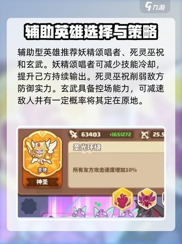 快来当领主神话英雄怎么选介绍截图3
