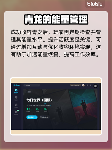 七日世界🔥青龙收容方法超全攻略来啦！截图3