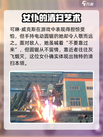绝区零可琳威克斯故事介绍介绍截图4