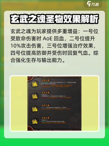 暖雪手游圣物图鉴介绍截图2