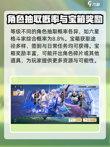 星之破晓宝箱抽取途径分享介绍截图5