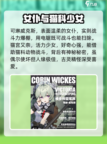 绝区零🔥全角色介绍来了！游戏党必看👇截图5