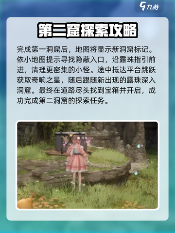 无限暖暖洞窟全探索攻略介绍截图4