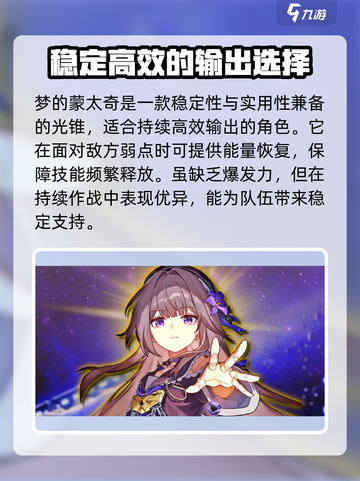 崩坏星穹铁道2.6新光锥介绍介绍截图7