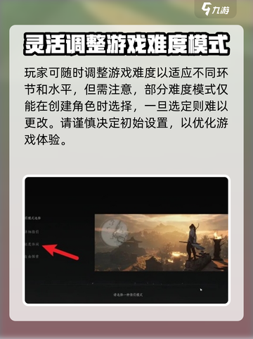 燕云十六声难度怎么调介绍截图3