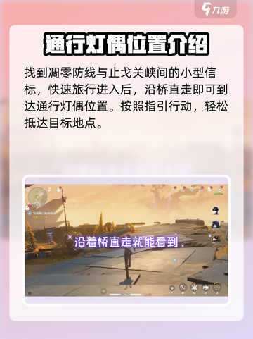 鸣潮🔥通行灯偶位置&打法教程✨截图2