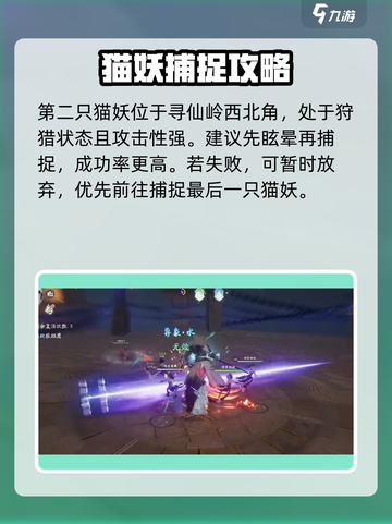 仙剑世界💥超简单猫妖捕捉攻略喵✨截图3