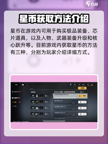 交错核心星币怎么获取介绍截图2