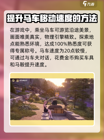 无线暖暖马车用法介绍介绍截图3