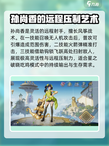 星之破晓铠和孙尚香哪个厉害介绍截图4