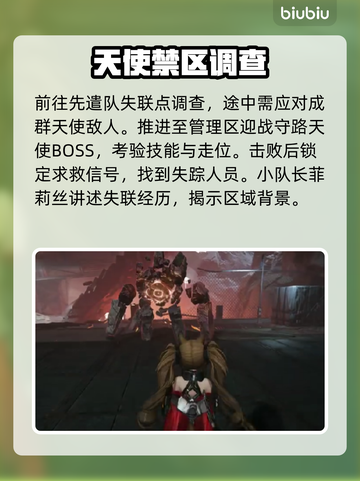 🔥明日方舟终末地救援全攻略💥截图3