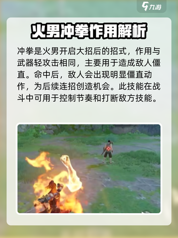 永劫无间手游火男冲拳有什么用介绍截图2