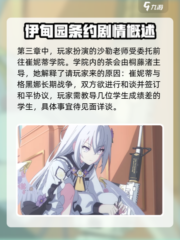 蔚蓝档案伊甸园条约通关教学介绍截图2