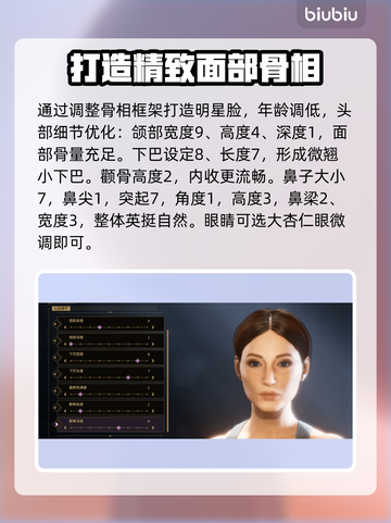 沙丘觉醒明星捏脸数据🔥超详细教程🎉截图3