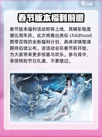 逆水寒手游🔥春节限定时装返场大爆料！截图3