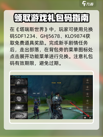 塔瑞斯世界💥兑换码大公开！最新攻略手游党必看🔥截图2