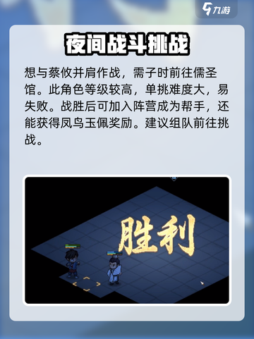 大侠立志传📖四贤风流镇任务全攻略🎉截图4