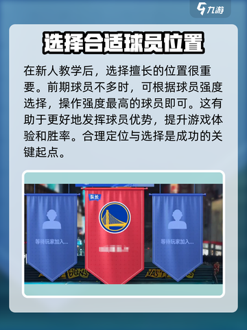  NBA巅峰对决🔥新人必看！快速上分秘籍🎉截图4