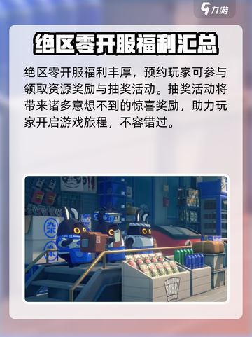 绝区零公测前瞻介绍介绍截图3