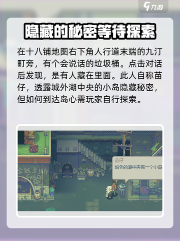 风来之国垃圾桶支线攻略介绍截图3
