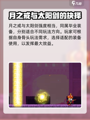 小骨英雄杀手🔥月之戒VS太阳剑，谁才是游戏终极王者？截图5