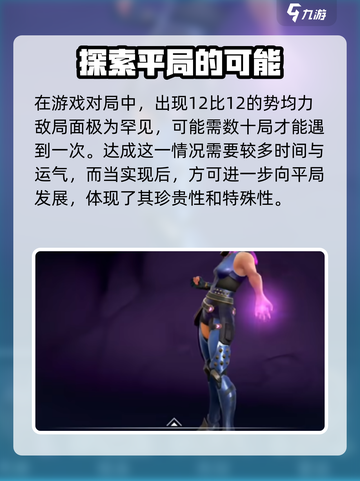 无畏契约手游平局怎么触发介绍截图3