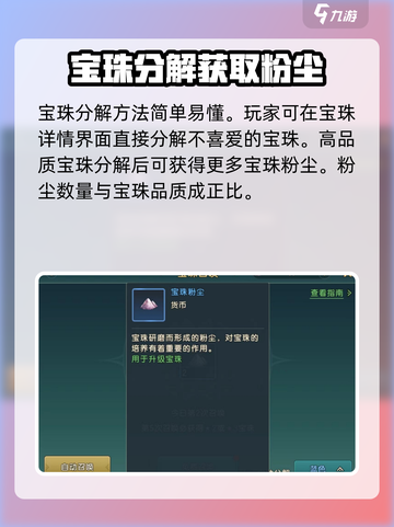 魔力宝贝复兴🔥宝珠粉尘获取攻略来啦！快收藏👇截图3