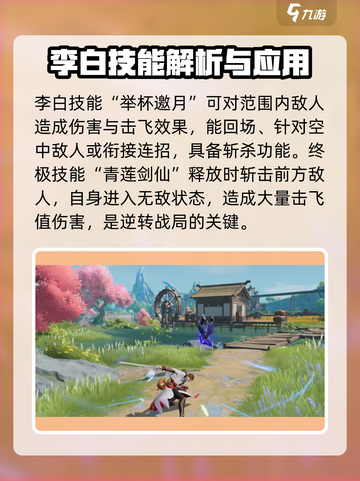 星之破晓李白星魂战场技能介绍介绍截图3
