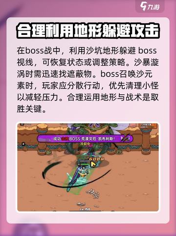 英勇之地沙漠BOSE打法🔥超详细技巧助你轻松取胜！截图4