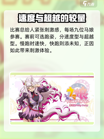 赛马娘手游🔥超详细玩法介绍来了！📍截图4