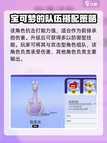 宝可梦大集结🔥黏美龙玩法技巧大公开！轻松上分秘籍截图4