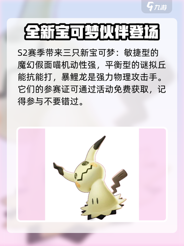 宝可梦大集结s2赛季介绍介绍截图3