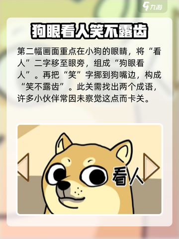 抖个腿子成语填空怎么过介绍截图3