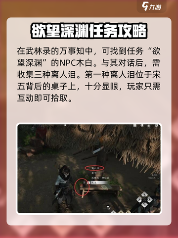 燕云十六声🔥：精酿离人泪获取&欲望深渊任务攻略截图2
